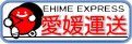 赤帽愛媛運送(愛媛県松山市)